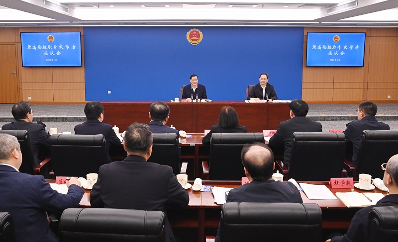 1、1月22日下午,最高人民检察院召开第八批挂职专家学者座谈会。.jpg