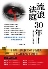 迟到的正义与司法为民