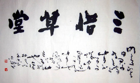 惟能不同斯大雄:李志敏教授